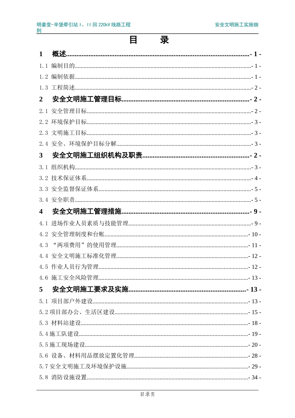 安全文明实施细则_第1页