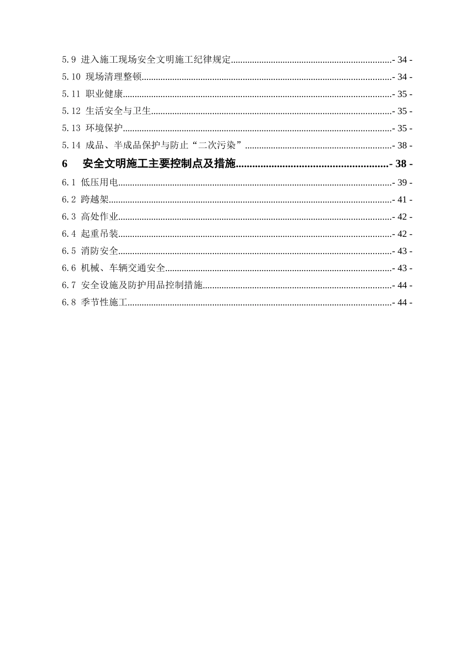 安全文明实施细则_第2页