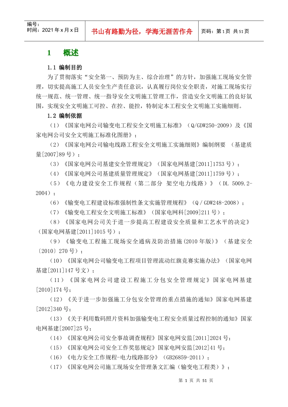 安全文明实施细则_第3页