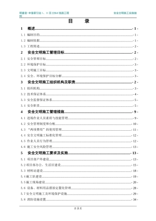 安全文明实施细则