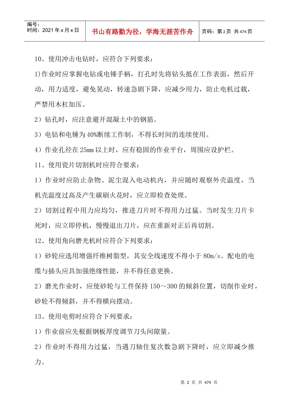大部分设备的作业指导书精品勿删_第2页