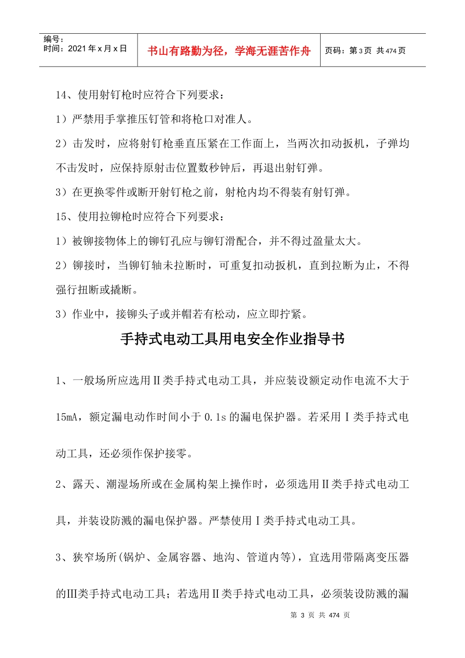 大部分设备的作业指导书精品勿删_第3页
