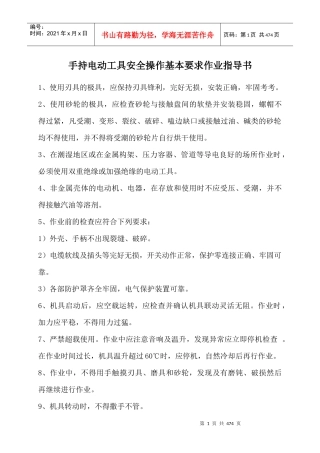 大部分设备的作业指导书精品勿删