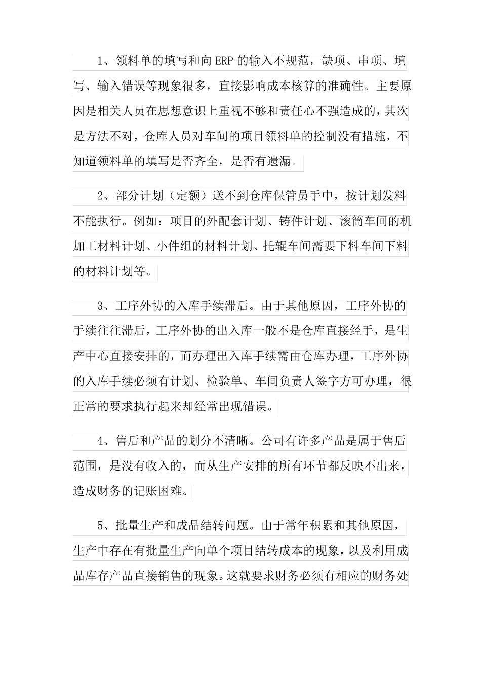 2022年成本控制部工作总结_第2页