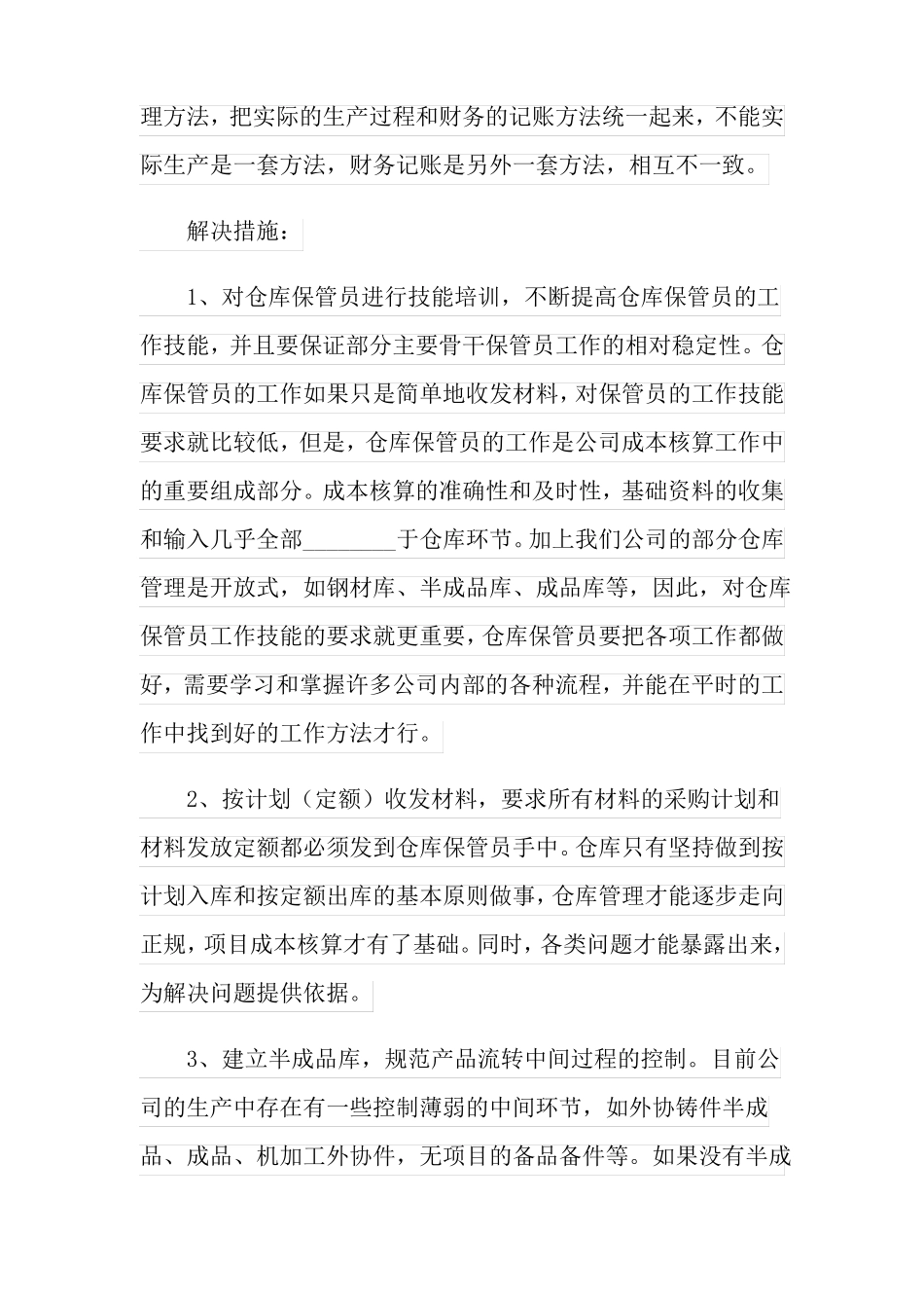 2022年成本控制部工作总结_第3页