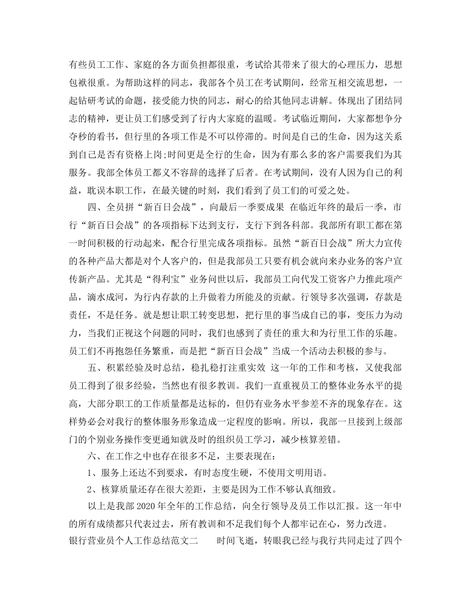 银行营业员个人工作总结 _第2页