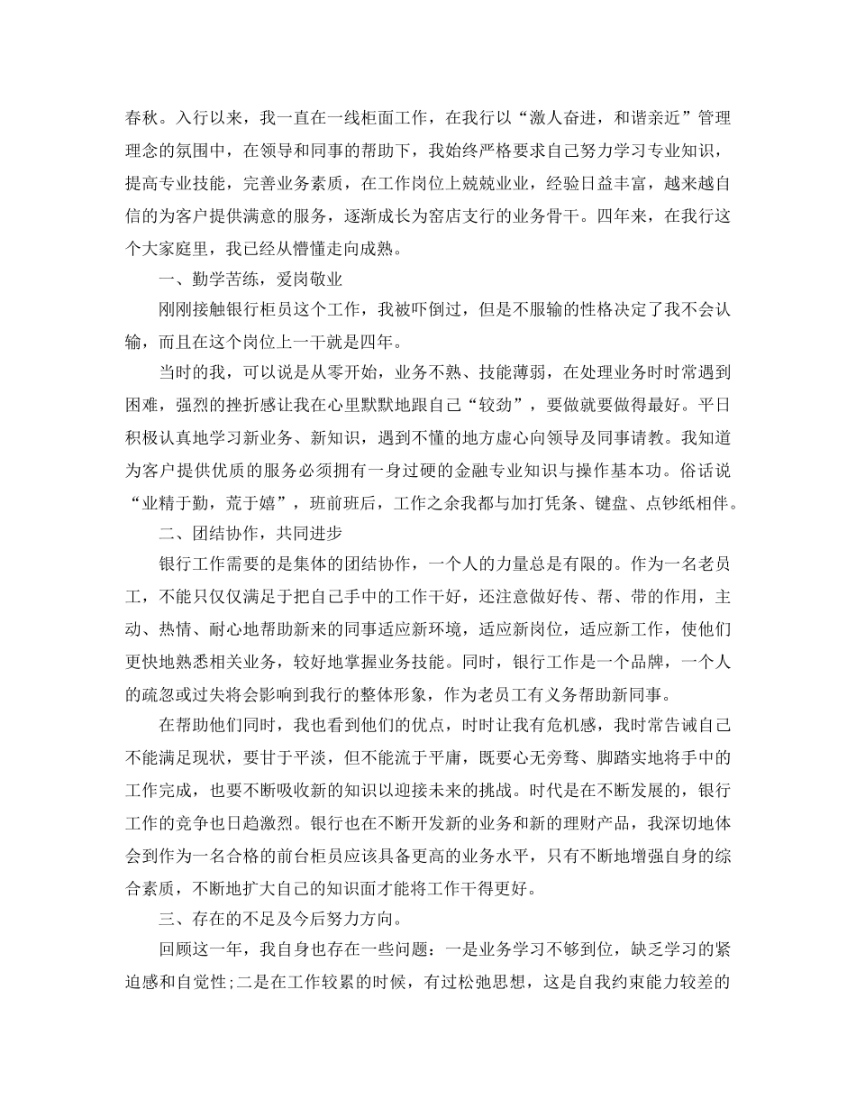 银行营业员个人工作总结 _第3页