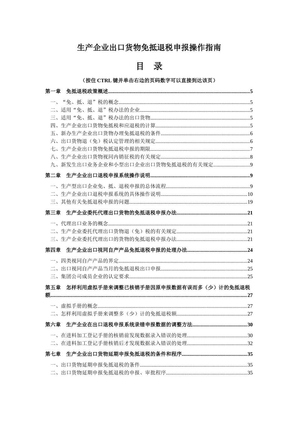 免抵退生产企业操作_第2页