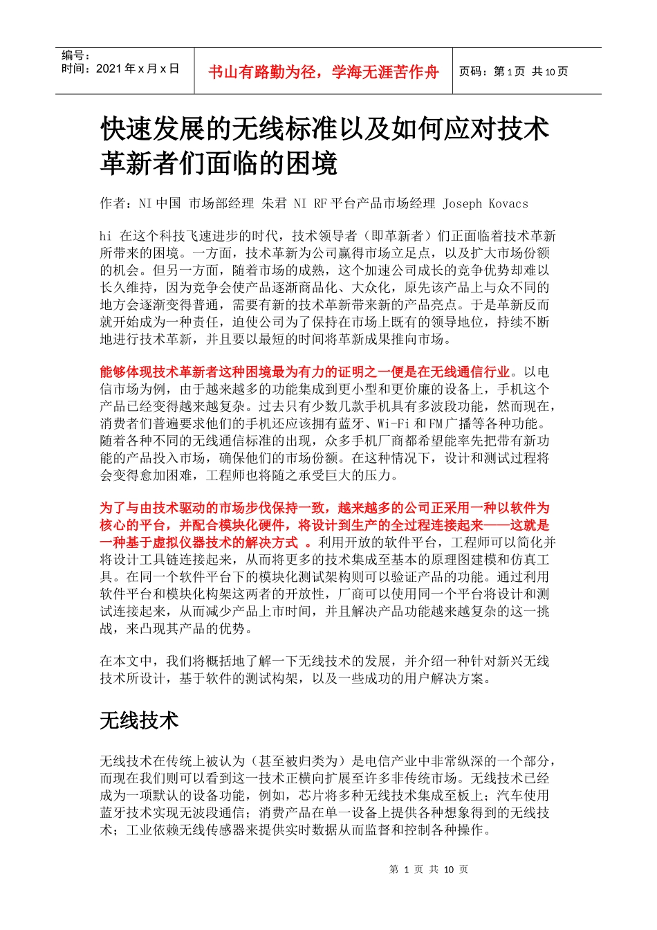 快速发展的无线标准以及如何应对技术革新者们面临的困境_第1页