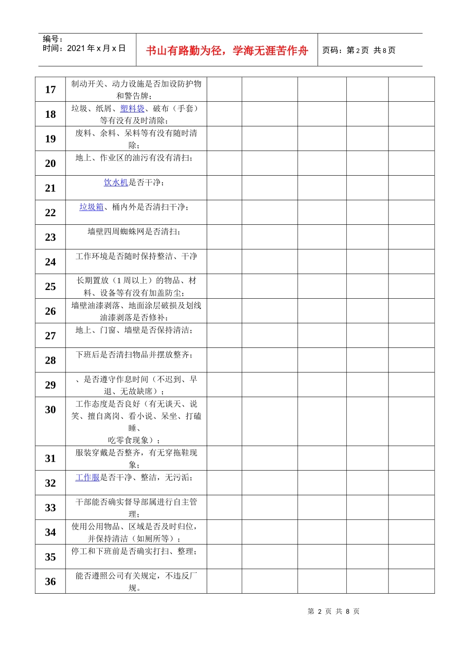 6S 的检查要点_第2页