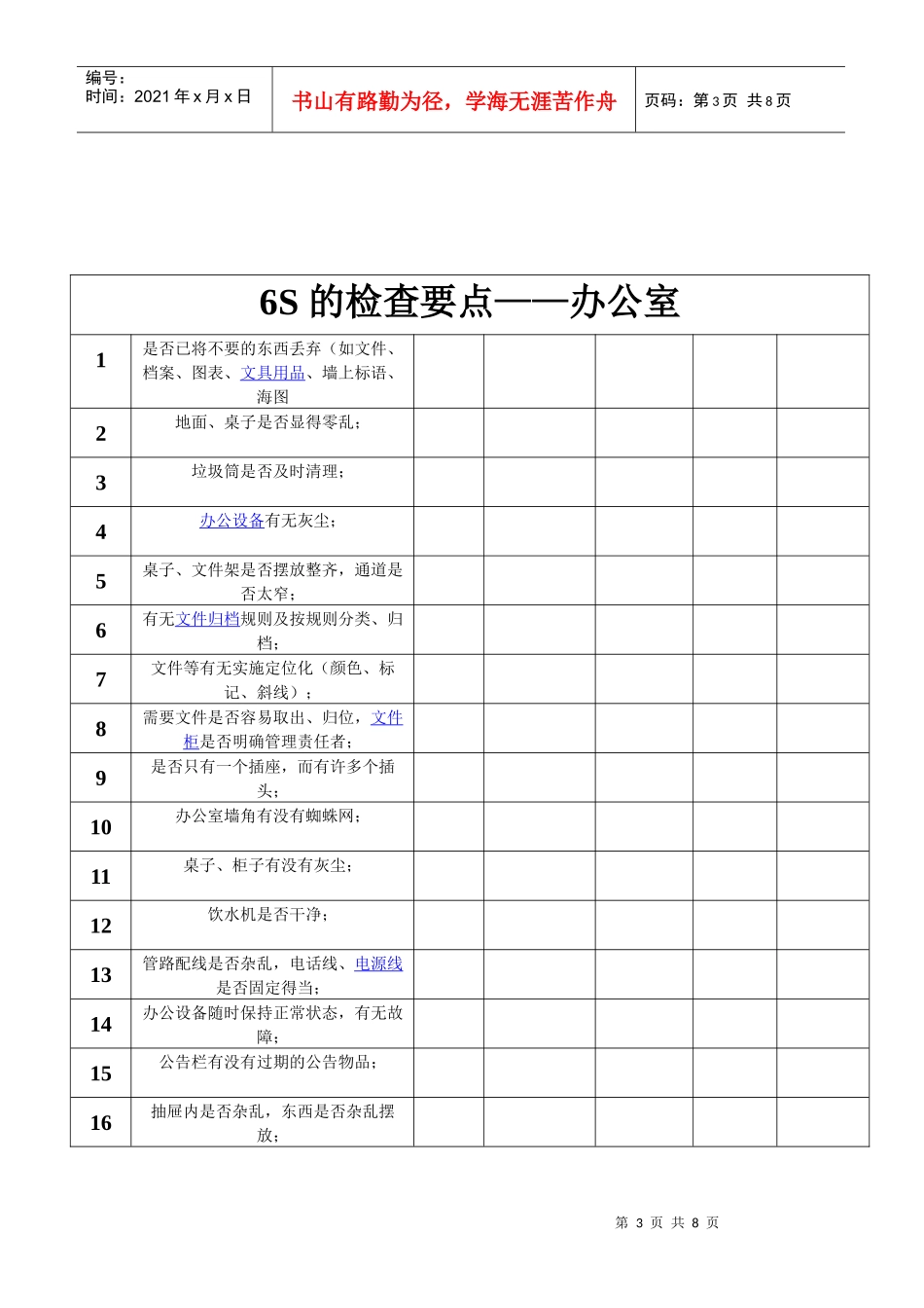 6S 的检查要点_第3页