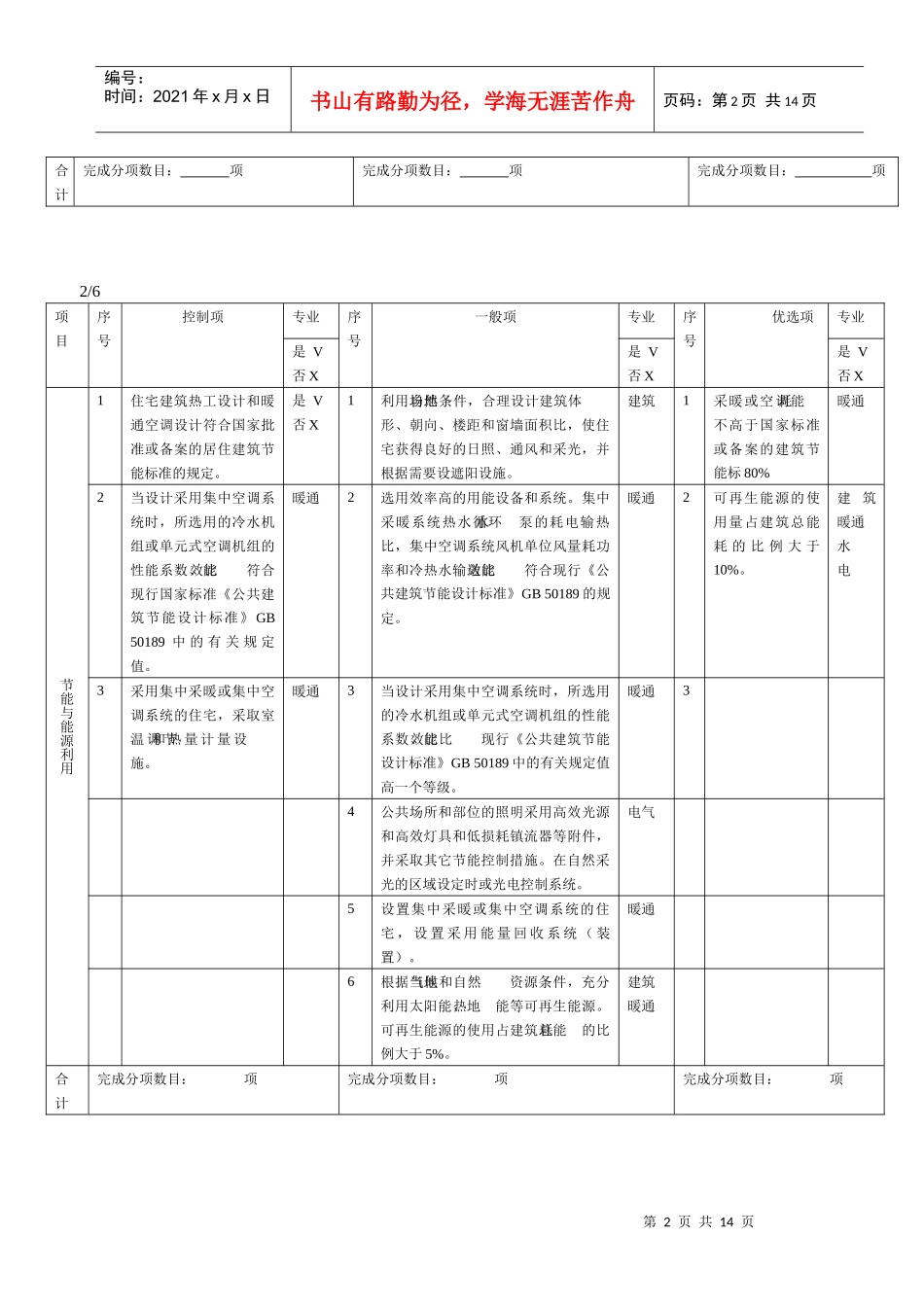 绿色建筑评估体系123_第2页