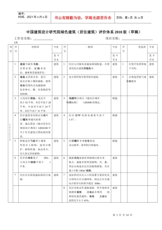 绿色建筑评估体系123