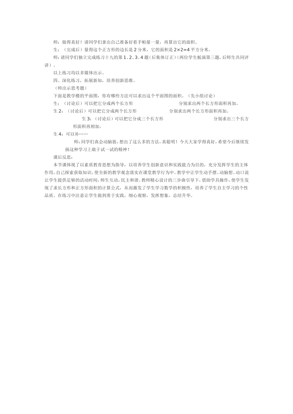 教学案例-面积的计算-黄_第3页