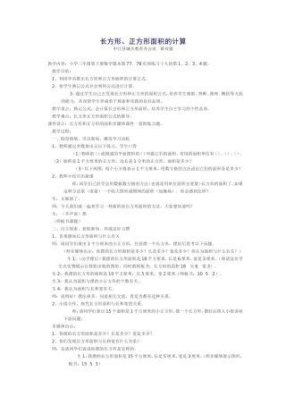 教学案例-面积的计算-黄