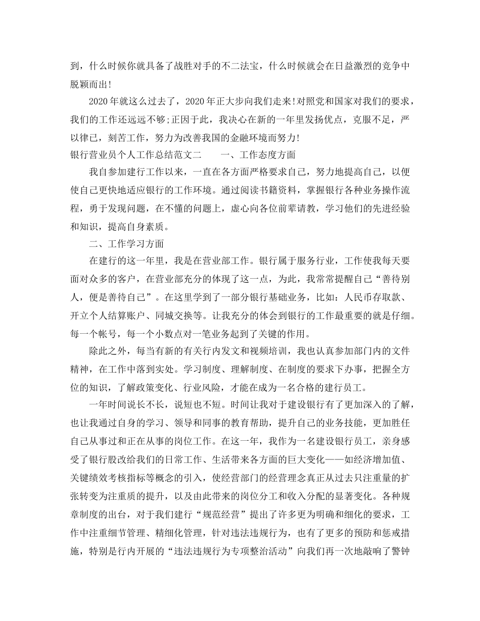 银行营业员个人工作总结范文 _第2页