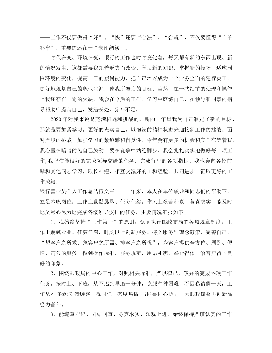 银行营业员个人工作总结范文 _第3页