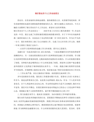 银行营业员个人工作总结范文 