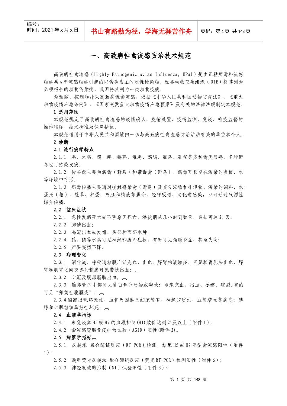 十四种传染病防治技术规范_第3页