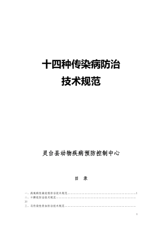 十四种传染病防治技术规范