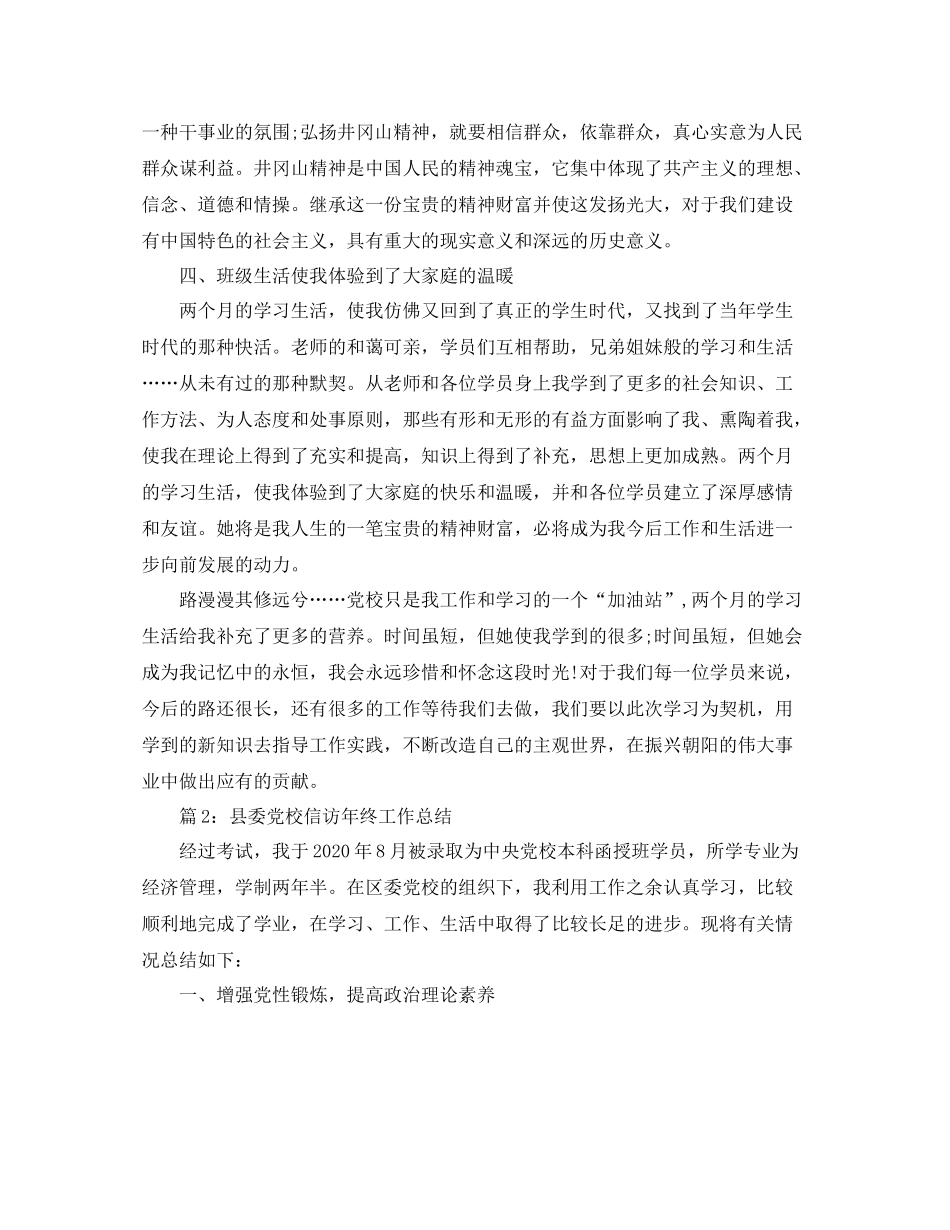 党校年度信访工作总结_第3页