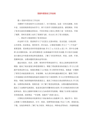 党校年度信访工作总结