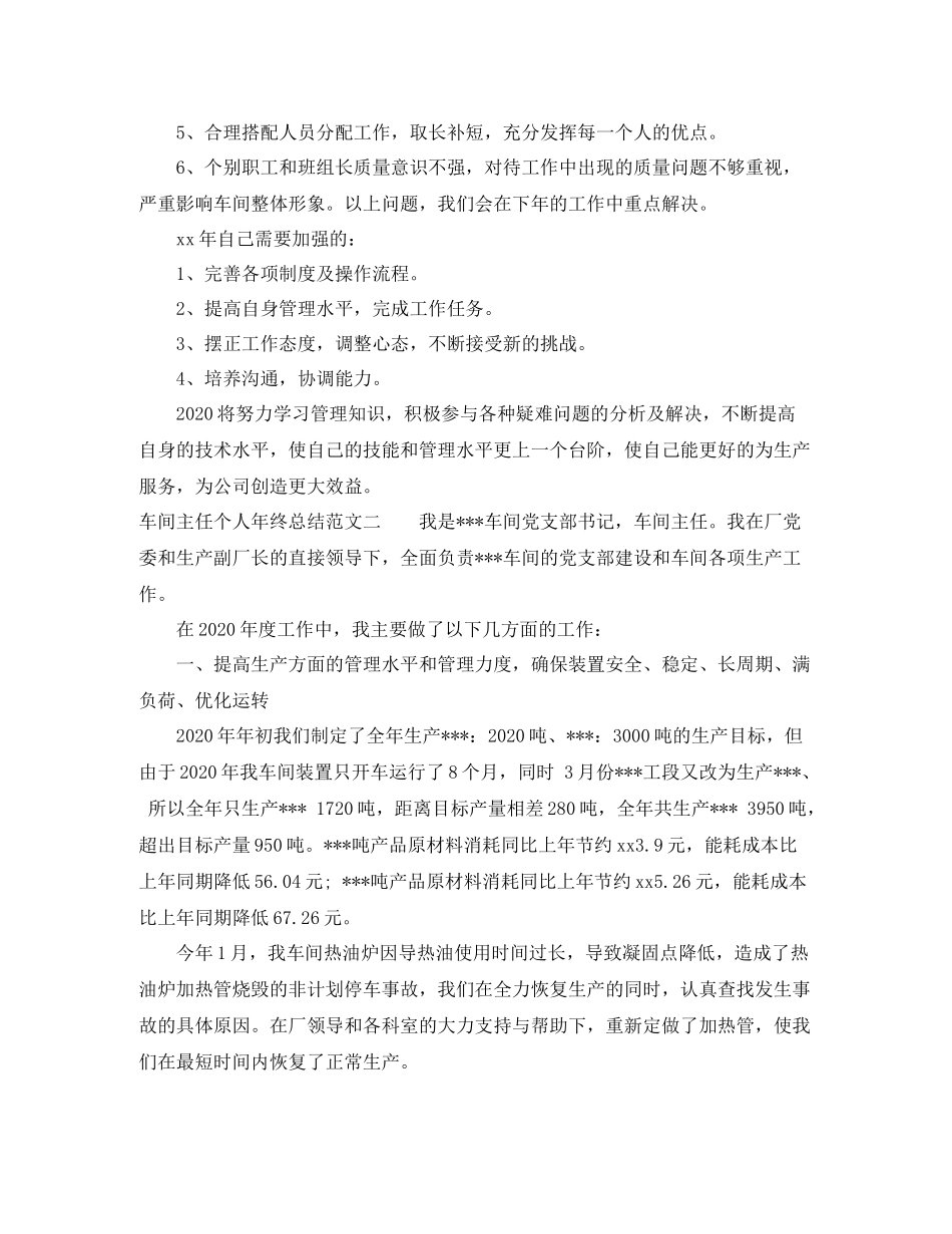 车间主任个人年终总结范文_第2页