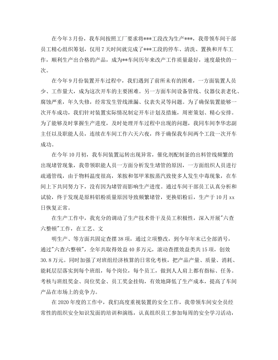 车间主任个人年终总结范文_第3页