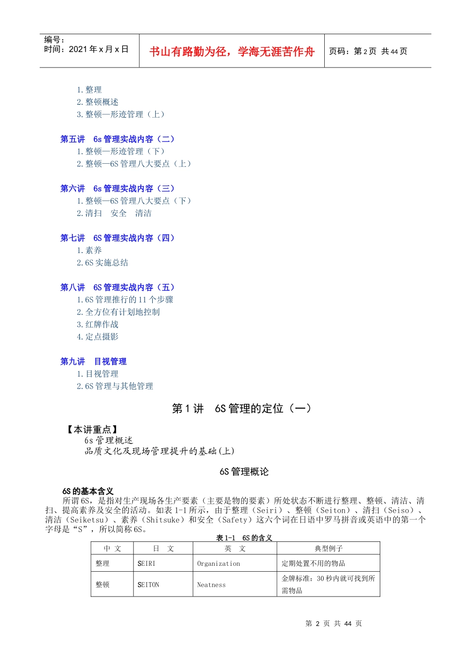 6S管理实战详细版_第2页