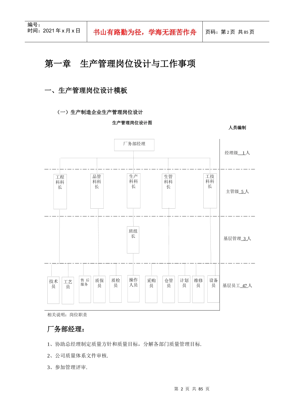 生产管理工作细化执行_第2页