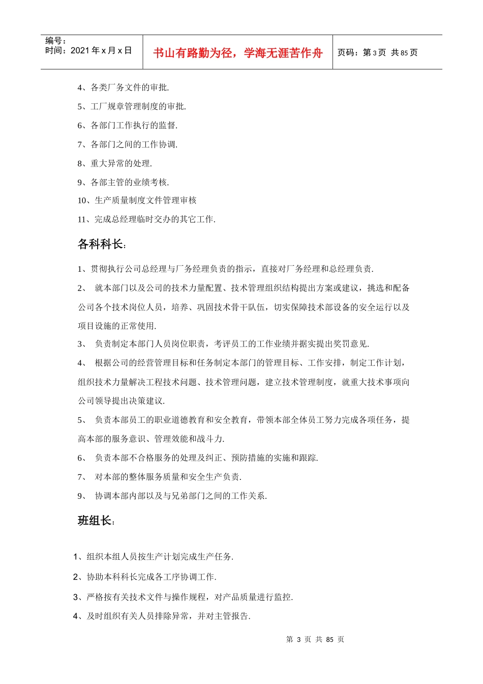 生产管理工作细化执行_第3页