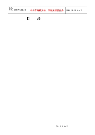 生产管理工作细化执行