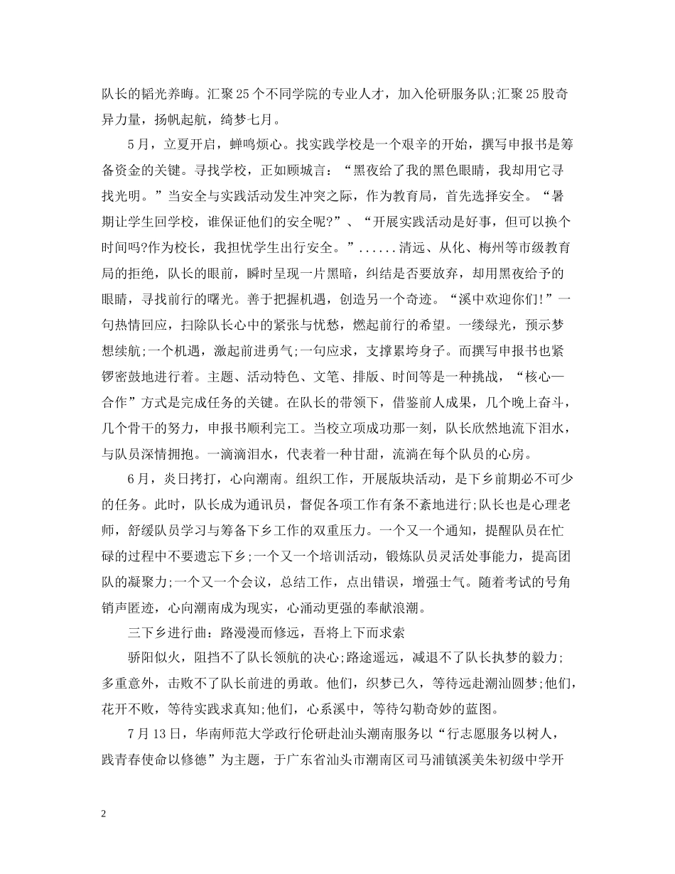 大学生暑假三下乡社会实践总结_第2页