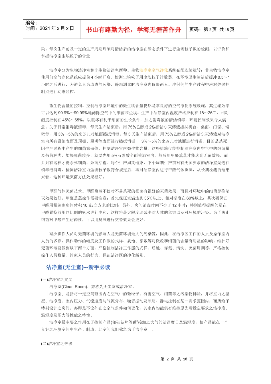 无尘净化车间主要安装有哪些净化设备_第2页