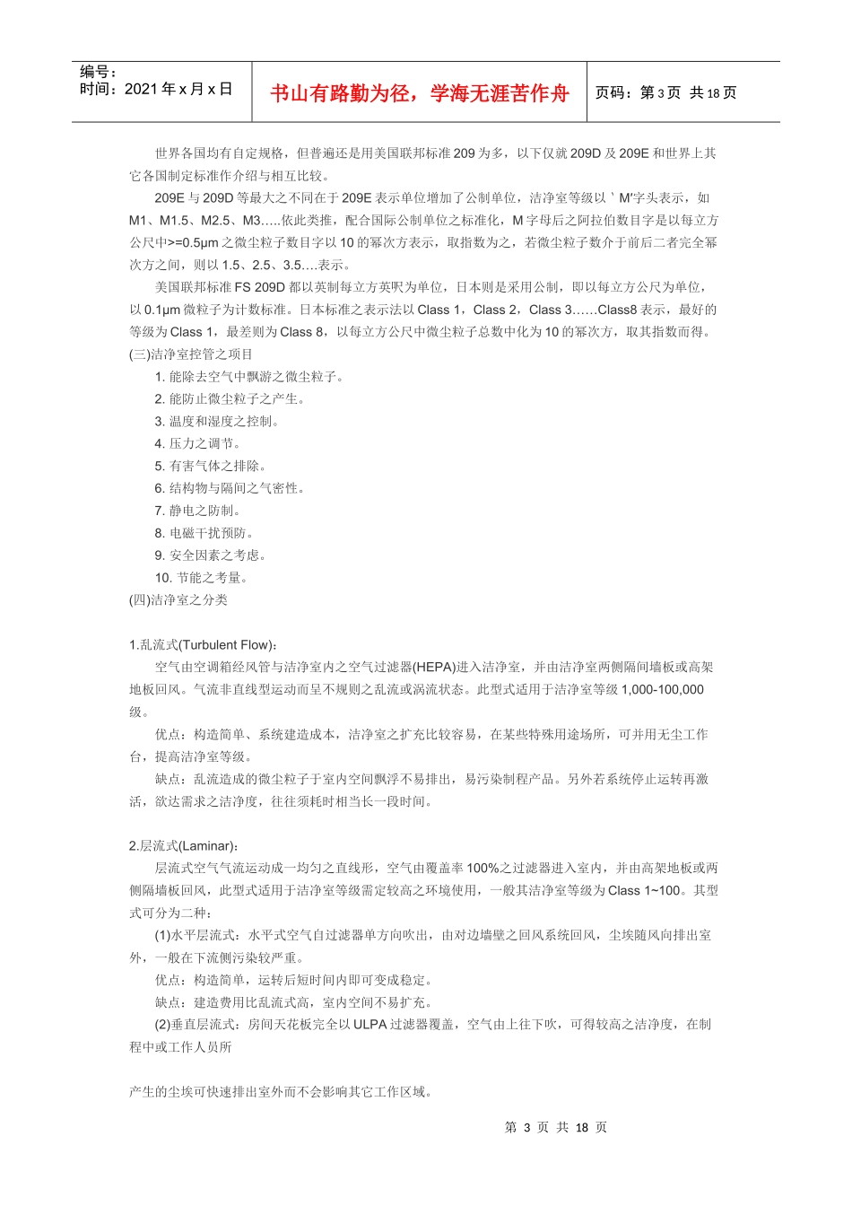 无尘净化车间主要安装有哪些净化设备_第3页