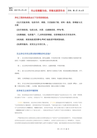 无尘净化车间主要安装有哪些净化设备