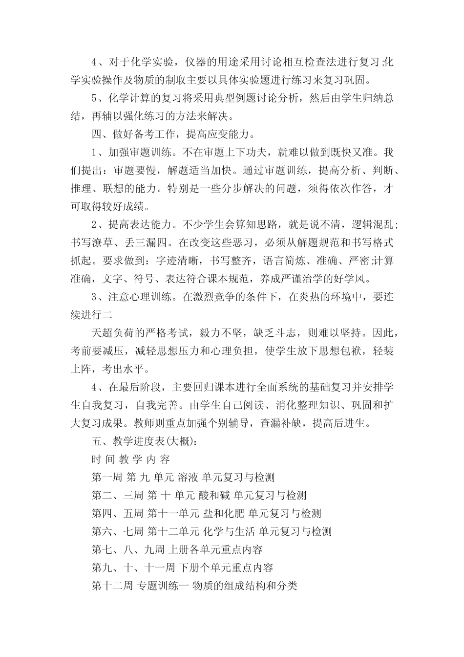 人教版初三年级上册化学教学计划 _第2页