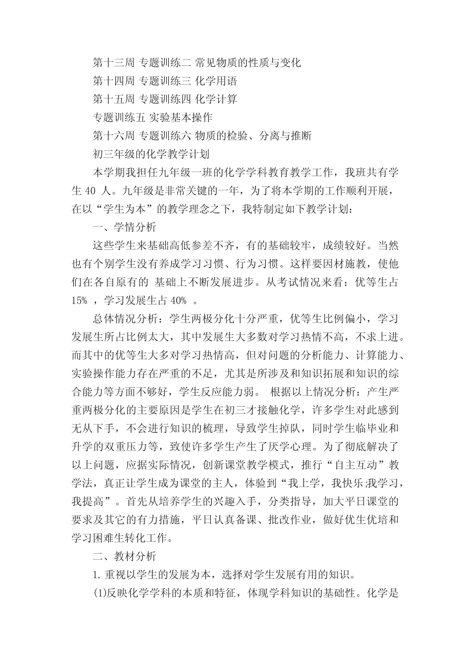 人教版初三年级上册化学教学计划 _第3页