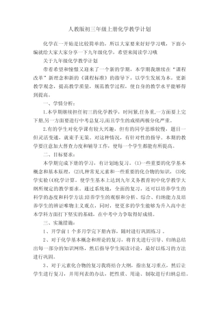 人教版初三年级上册化学教学计划 