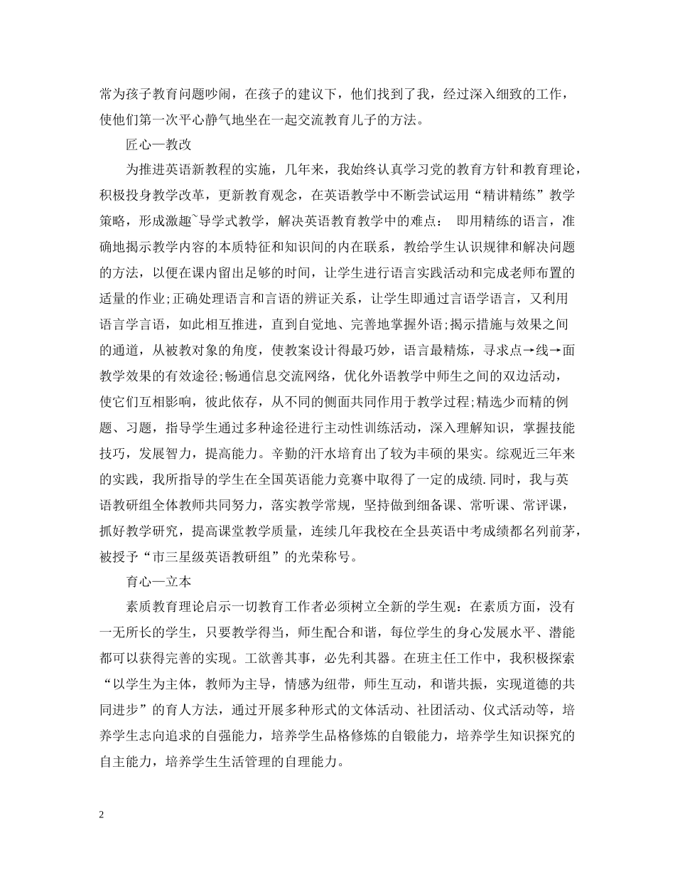 高中英语教师个人年度考核总结范文_第2页