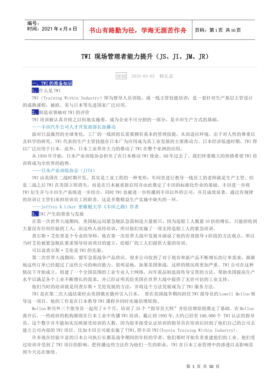 TWI现场管理者能力提升_第1页