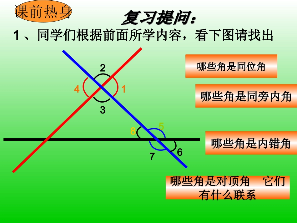 《522平行线的判定》课件4_第2页