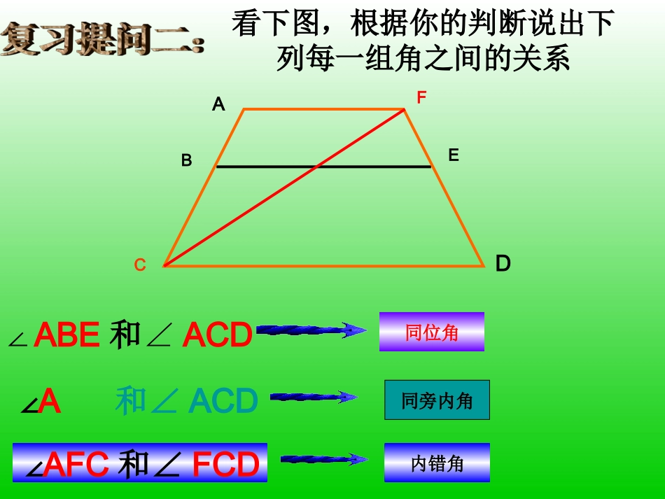 《522平行线的判定》课件4_第3页