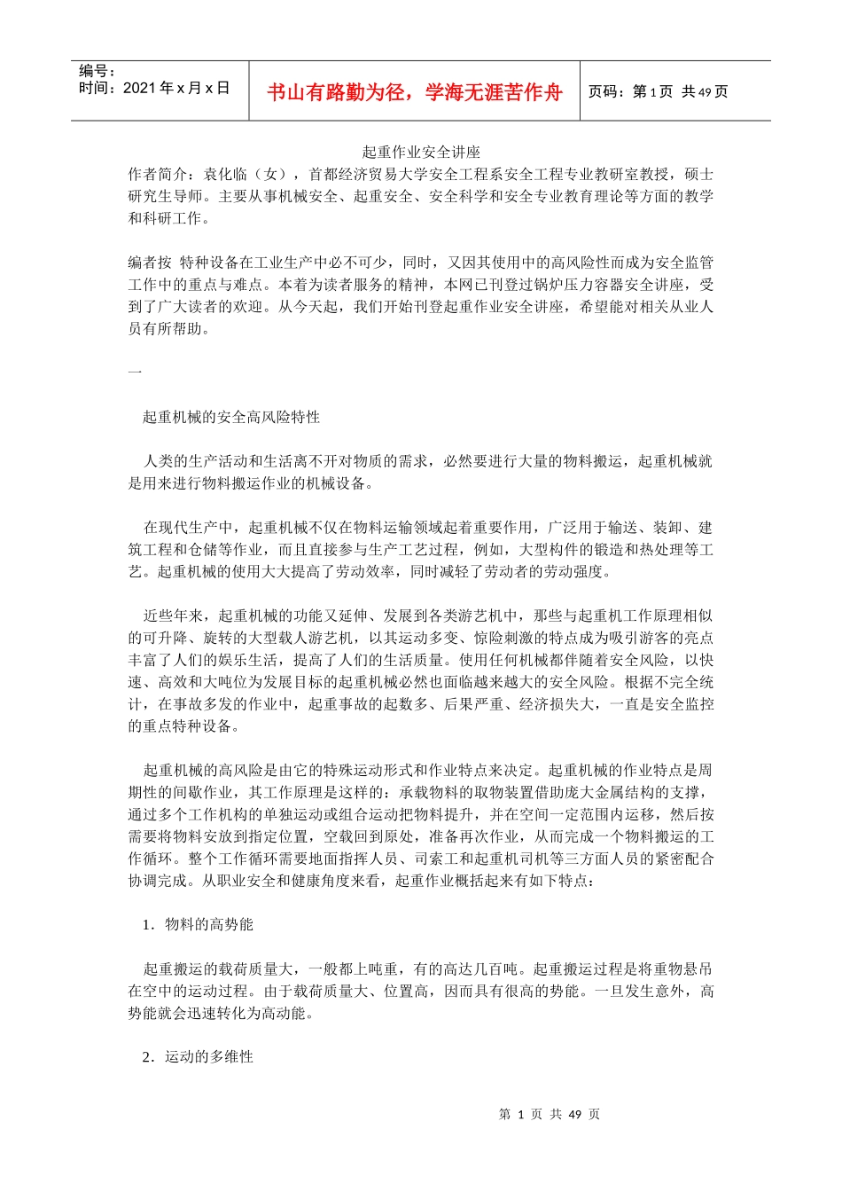 起重作业安全讲座_第1页