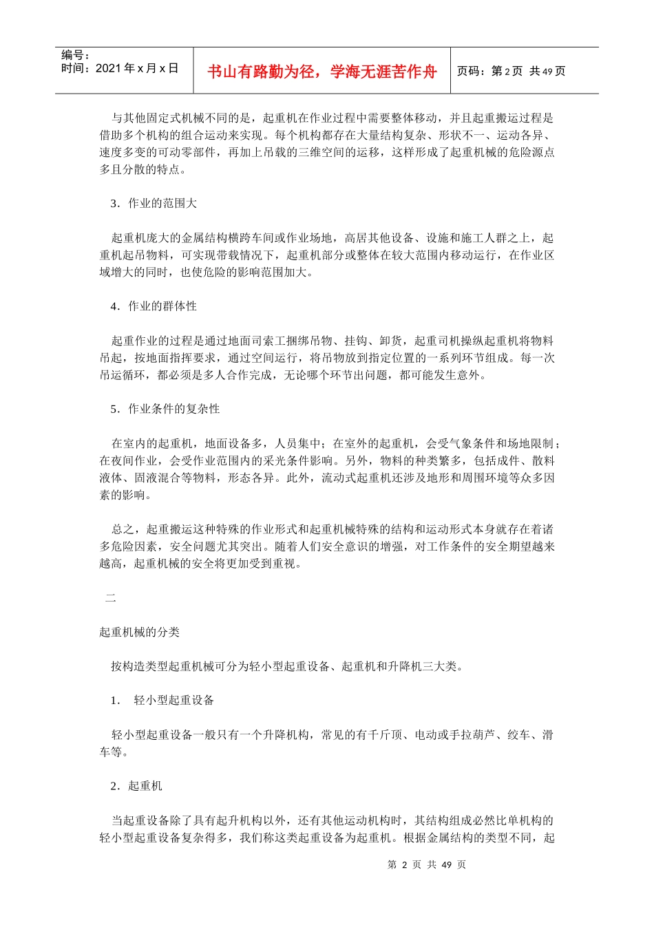 起重作业安全讲座_第2页