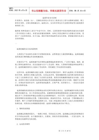 起重作业安全讲座