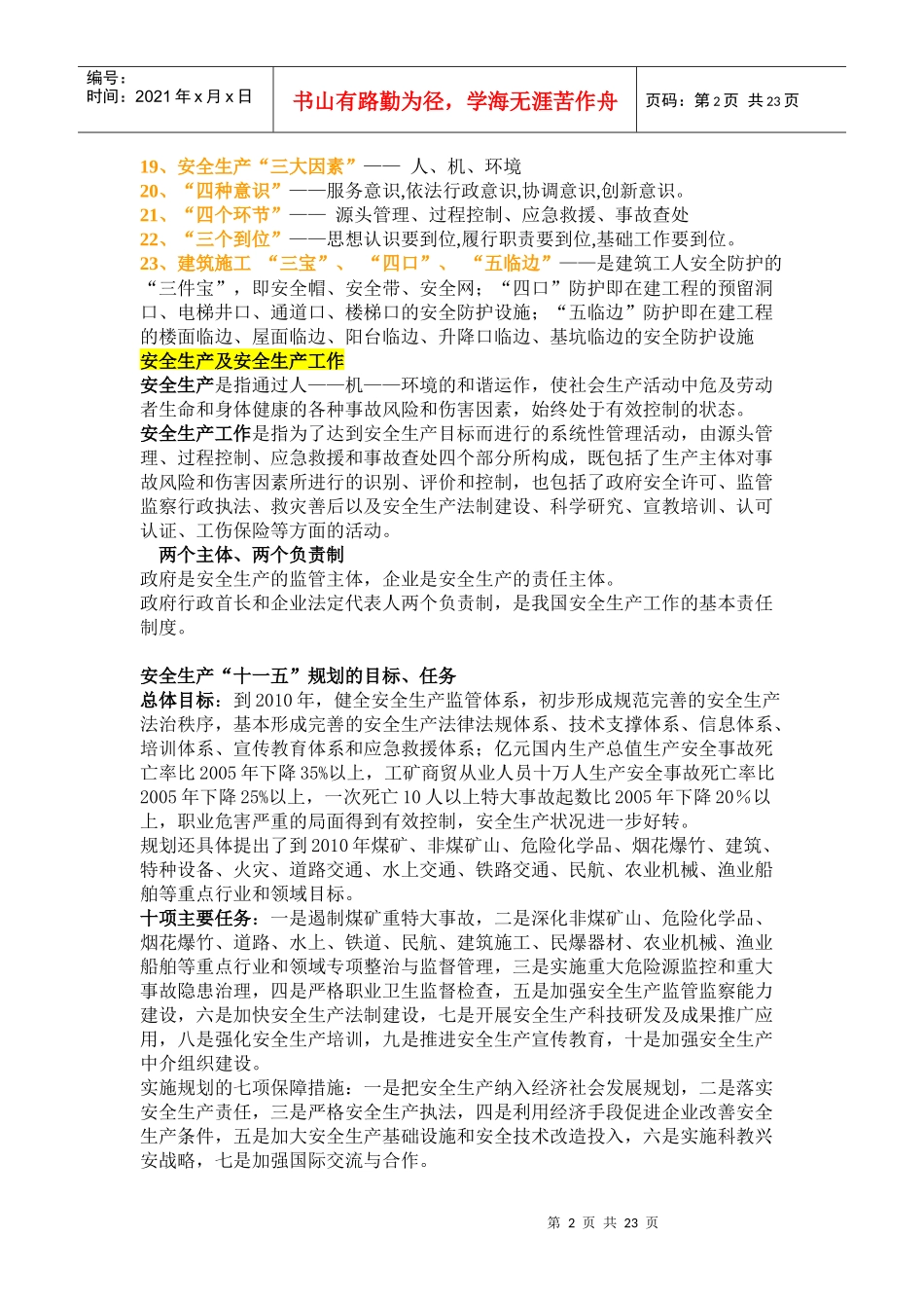 安全生产专用术语_第2页