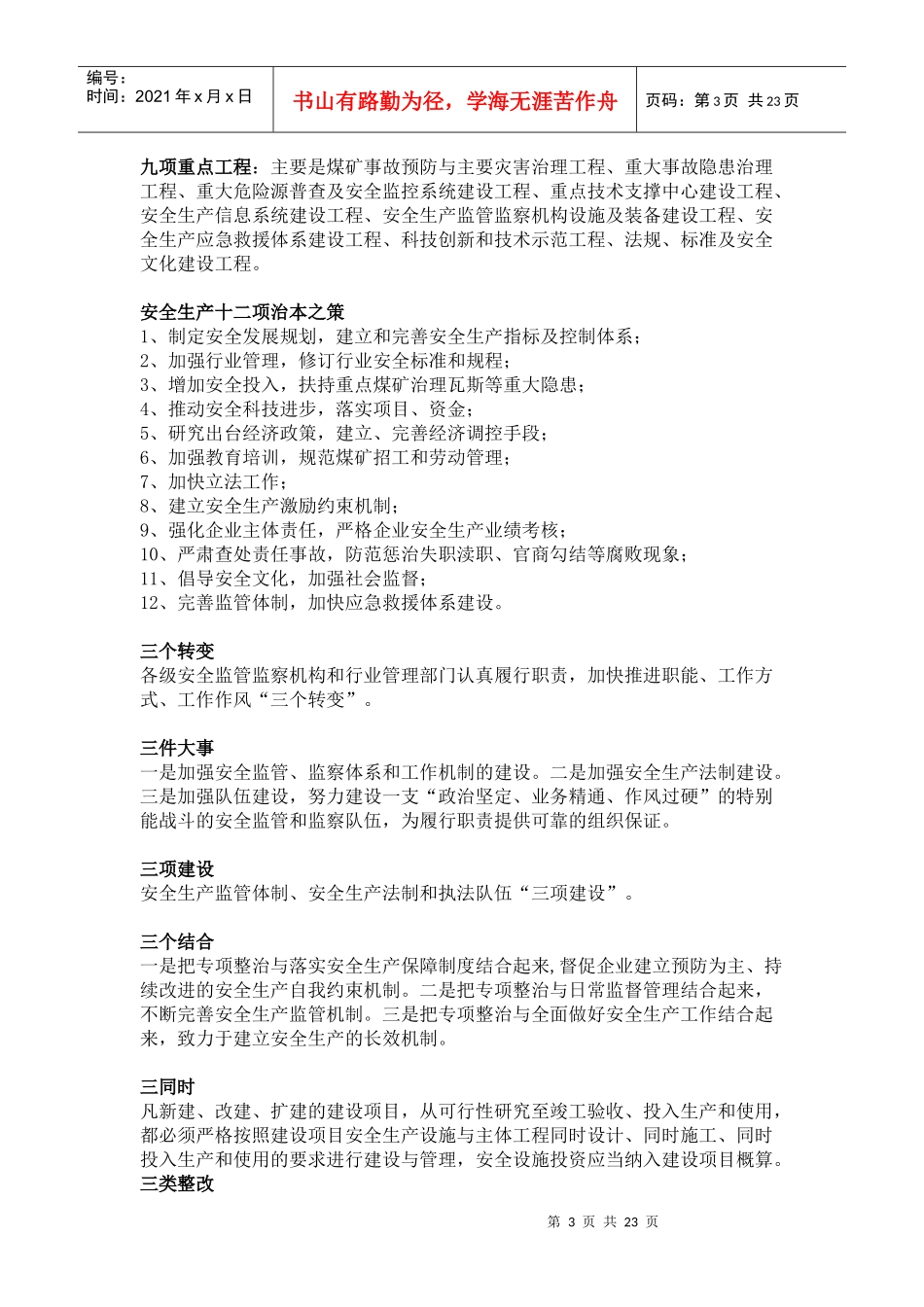 安全生产专用术语_第3页