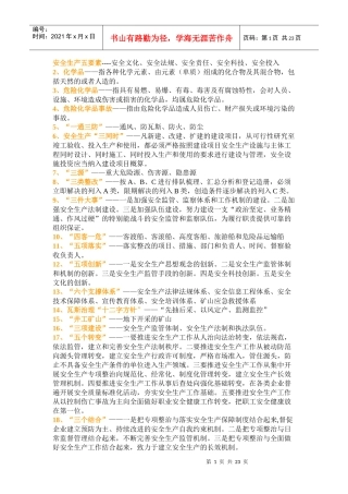 安全生产专用术语