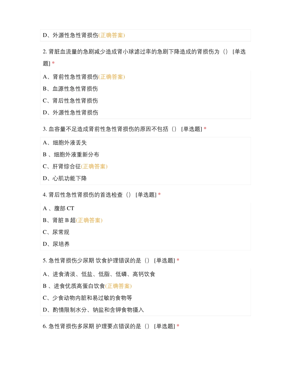 2017年护理人员年考核补考试题危重护理_第2页